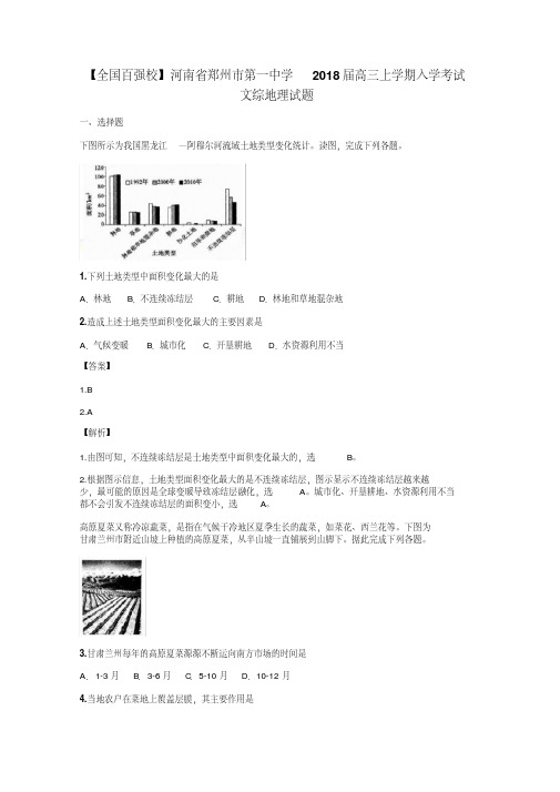 【全国百强校】河南省郑州市第一中学2018届高三上学期入学考试文