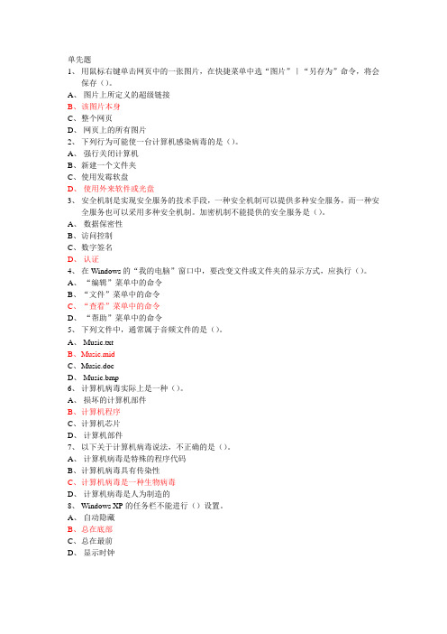 2011年教师职称计算机考试：新试题1