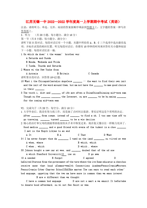 江苏省无锡一中2022―2022学年度高一英语上学期期中考试