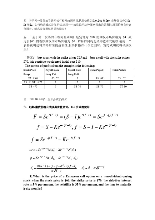 期权期货考试大题