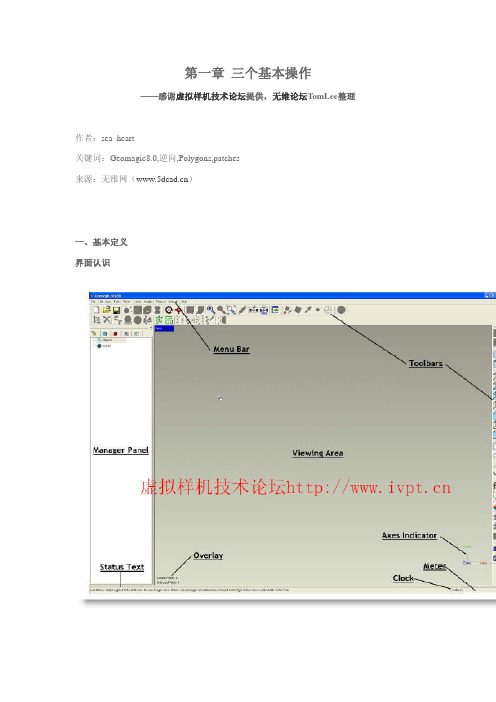 geomagic学习教程汇总