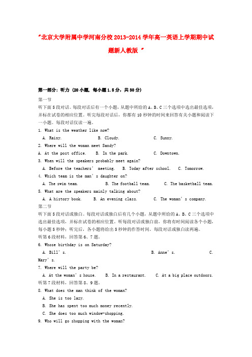 北京大学附属中学河南分校高一英语上学期期中试题新人教版