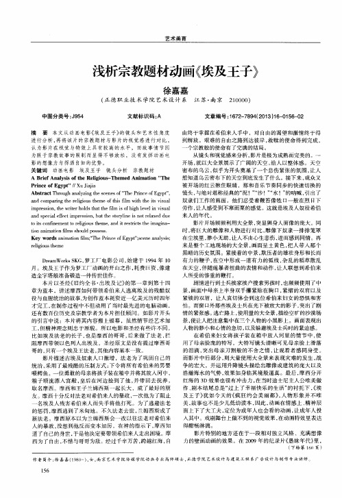 浅析宗教题材动画《埃及王子》