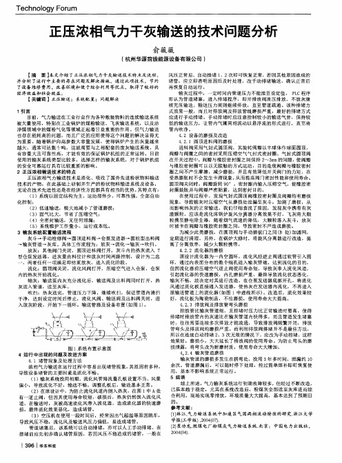 正压浓相气力干灰输送的技术问题分析