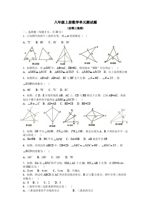 人教版八年级上册数学《全等三角形》试卷(含答案)