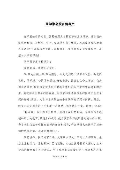 同学聚会发言稿范文