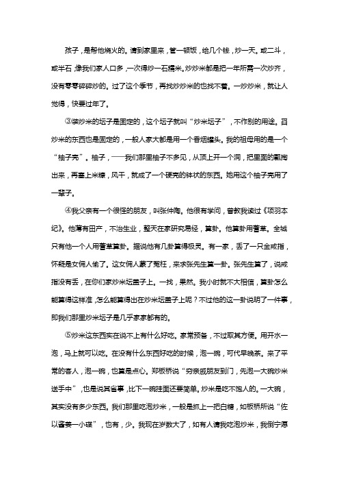 人教版八年级语文上册第四单元综合与测试复习试题五(含答案) (15)