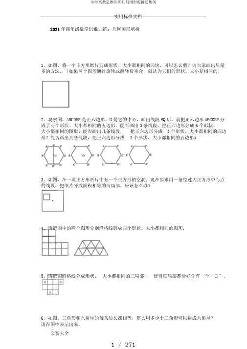 小学奥数思维训练几何图形剪拼通用版