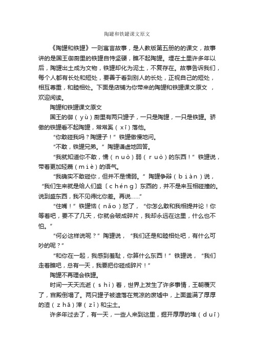 陶罐和铁罐课文原文