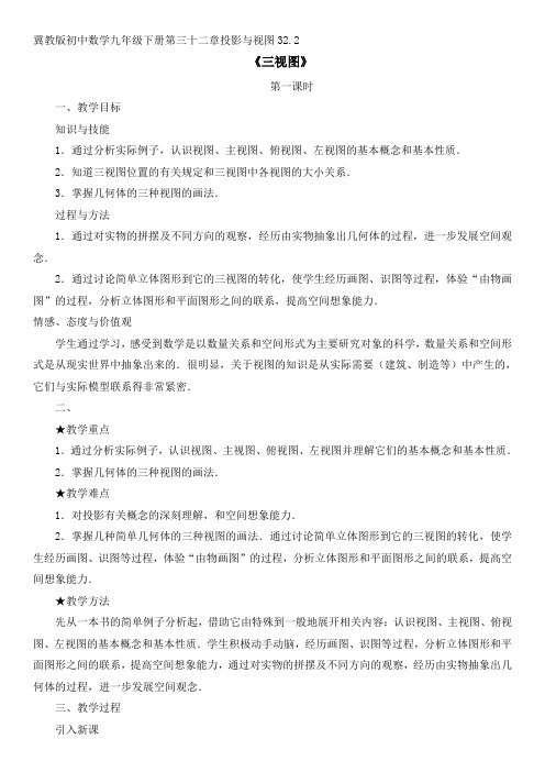 最近冀教版九年级数学下册单元习题32.2 视图