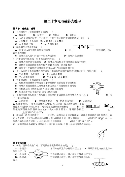 第二十章电与磁补充练习 2021-2022学年人教版物理九年级全一册