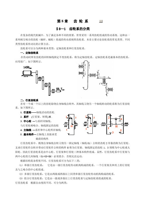 齿轮 系