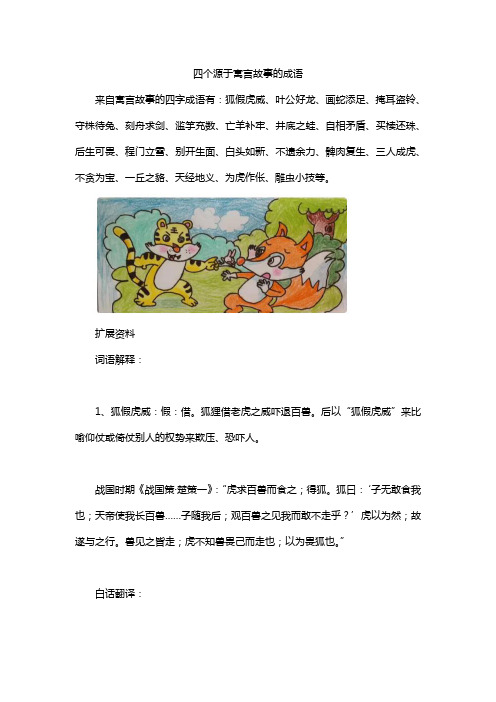 四个源于寓言故事的成语