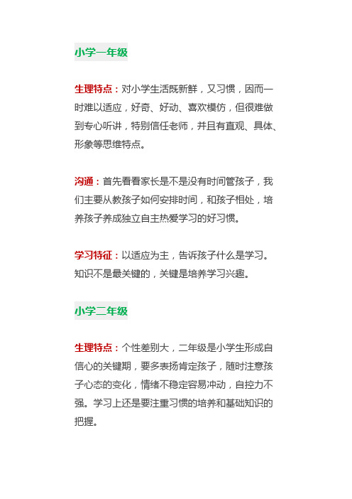 小一至高三各年级的培养重点