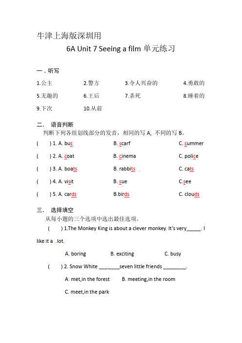 六年级英语上册Unit 7 Seeing a film 练习 沪教牛津版(深圳用)