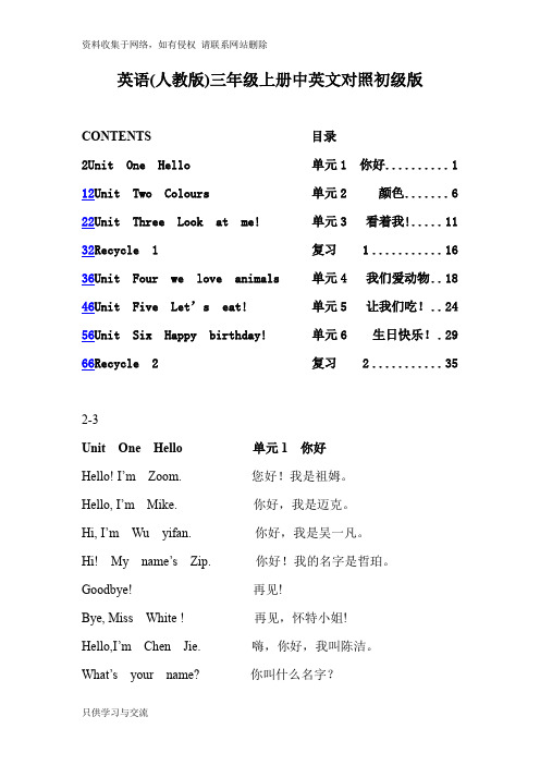 英语(人教版)三年级上册中英文对照初级版讲课讲稿