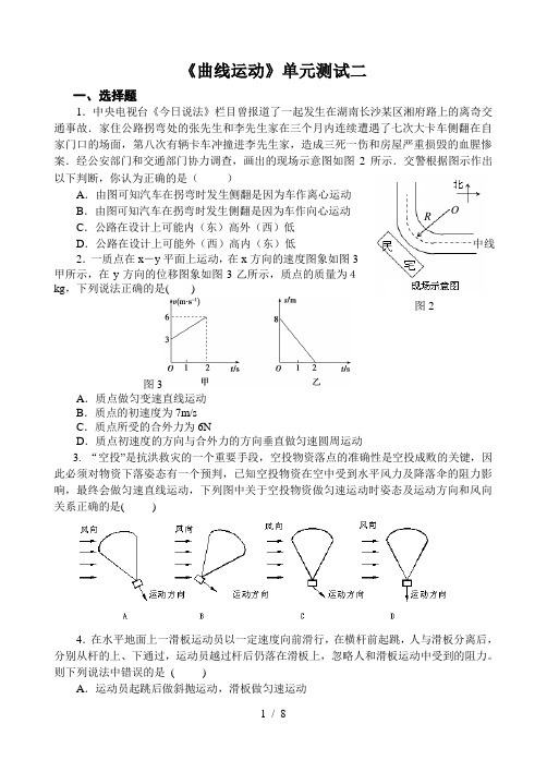 (word完整版)《曲线运动》测试题及答案,推荐文档