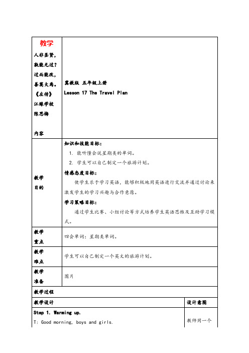 冀教版五年级英语上册Unit3 Lesson 17教案与反思