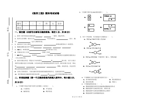 软件工程B卷试卷及答案