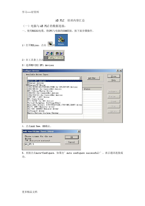 最新AB-PLC-培训总结、资料(有图快速入门)