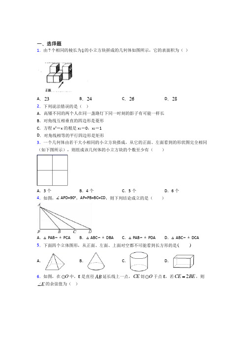 【湘教版】九年级数学下期末模拟试卷(及答案)