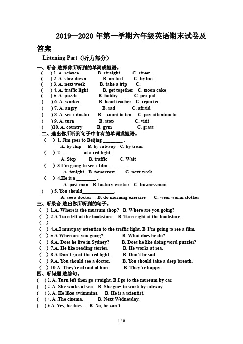 最新2019—2020年第一学期六年级英语期末试卷及答案