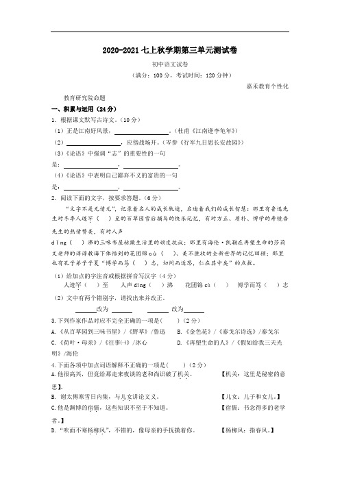 七上语文第三单元测试卷及答案(精心整理版)