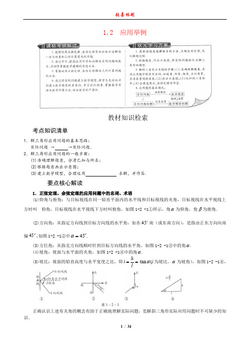 1.2 应用举例-王后雄学案