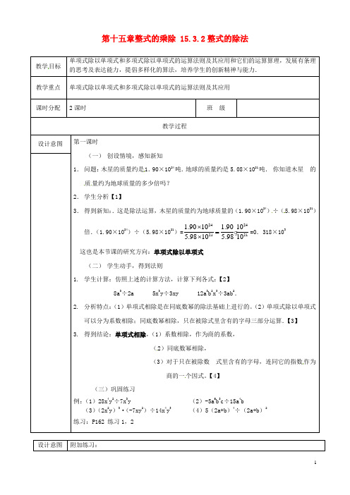 山东省淄博市高青县第三中学八年级数学上册 第十五章 整式的乘除 15.3.2 整式的除法教案