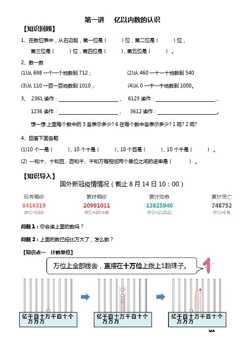 四年级上册数学-讲义-第一单元《大数的认识》第一课时-人教版