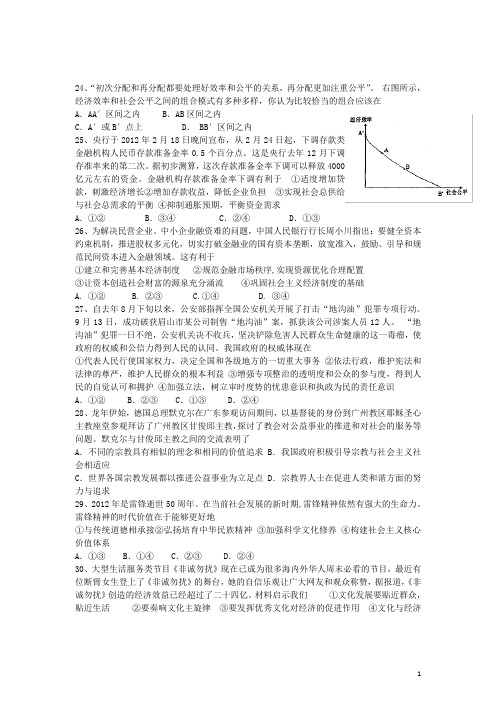 广东省茂名市高三文综迎接“市一模”摸底考试(政治试题)新人教版