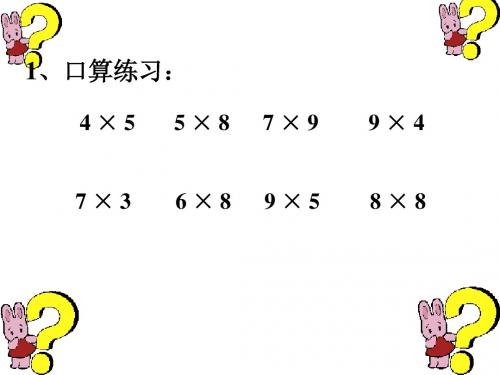 用7、8、9的乘法口诀求商