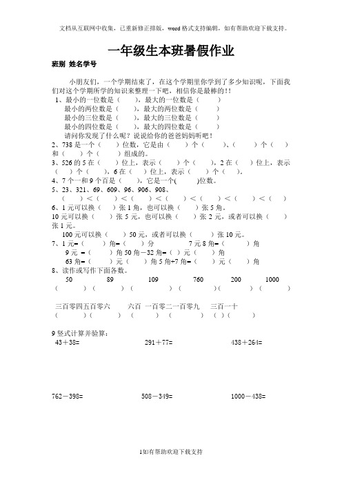 一年级生本班暑假作业