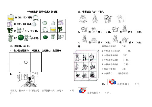 一年级数学上册《认识位置》练习题