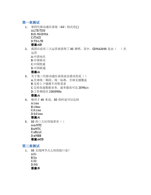 5G技术与应用智慧树知到答案章节测试2023年四川邮电职业技术学院