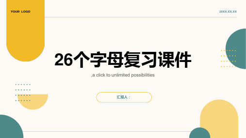 26个字母复习课件