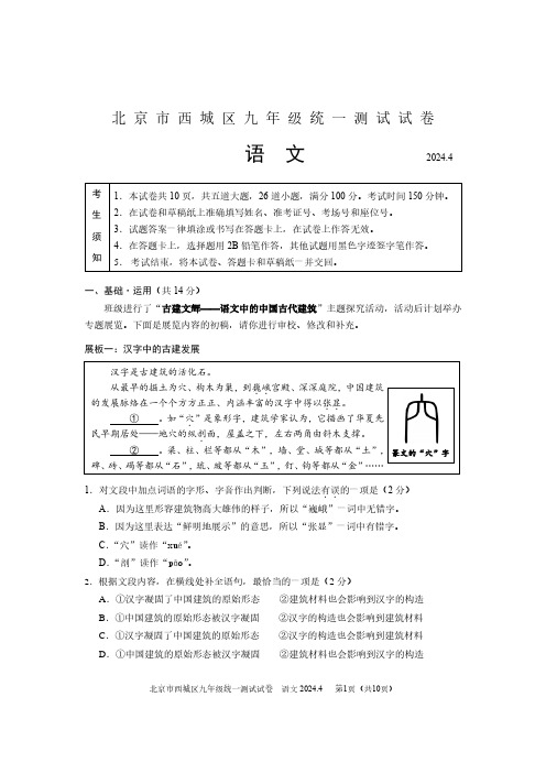 西城区2024届初三一模语文试题