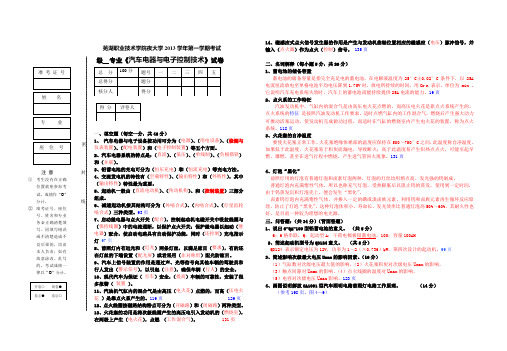 汽车电器与电子控制技术参考答案