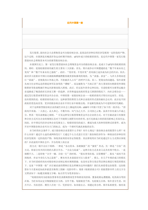 最新近代中国第一股