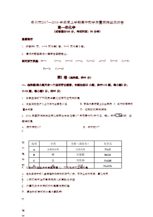 福建省泉州市高一上学期期末教学质量跟踪监测化学试题word版有答案-优选