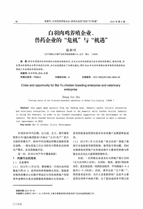 白羽肉鸡养殖企业、兽药企业的“危机”与“机遇”