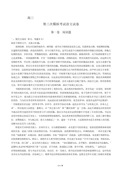 【黑龙江省哈尔滨】高三第三次模拟考试语文试卷解析版