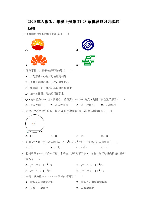 人教版九年级上册第21-25章阶段复习训练卷   含答案