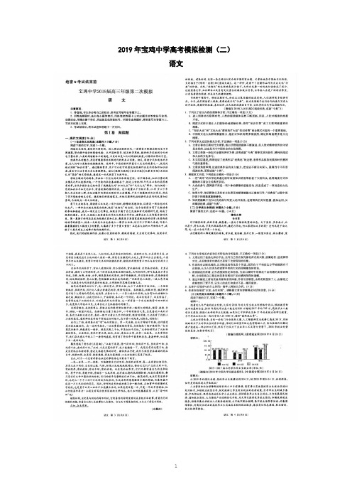 陕西省宝鸡中学2019届高三第二次模拟考试 语文试题 扫描版含答案