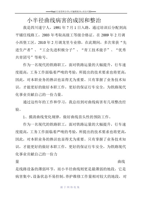 小半径曲线病害的成因和整治