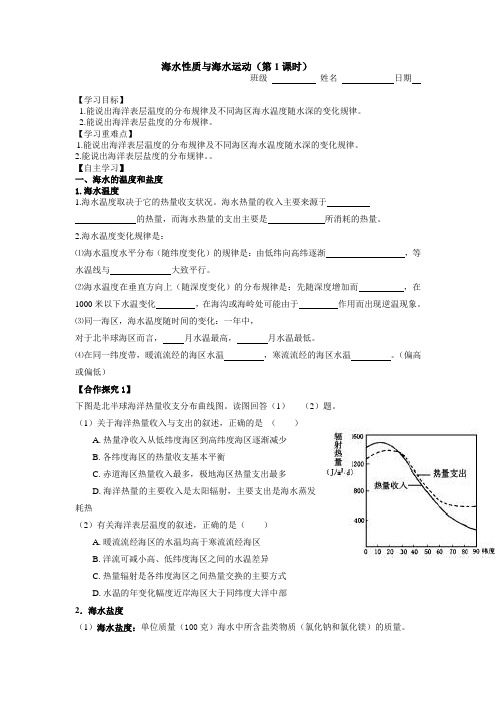 1.2海水性质与海水运动学案