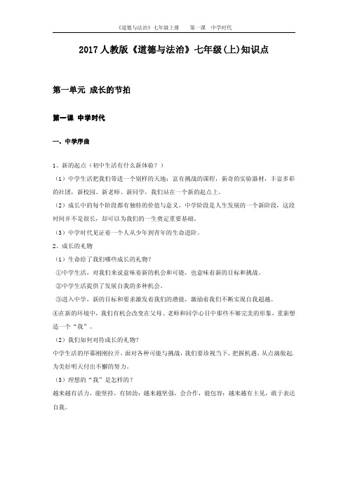 2017七年级道德与法治