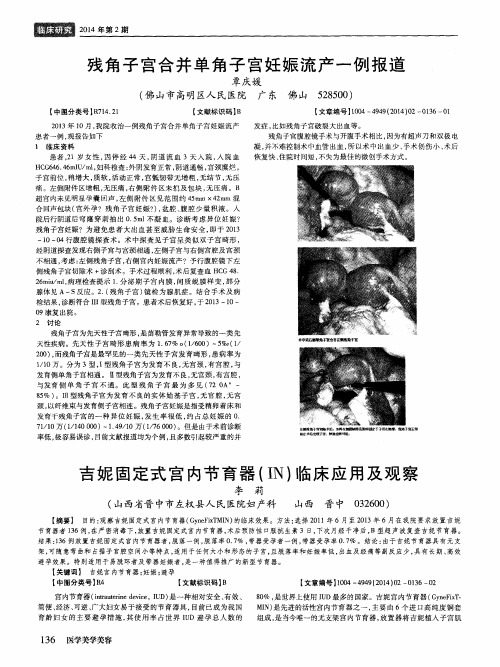 残角子宫合并单角子宫妊娠流产一例报道