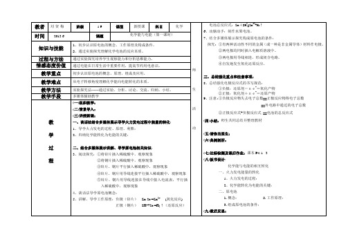 原电池教案1