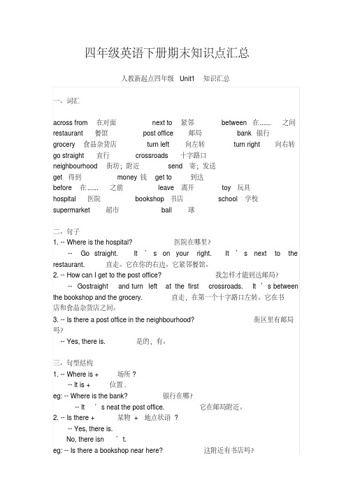 四年级英语下册期末知识点汇总(人教新起点)